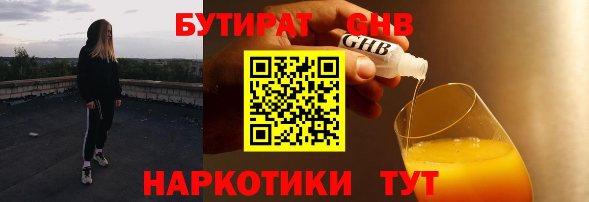 Бутират 99%  Вход с VPN  Жигулёвск 