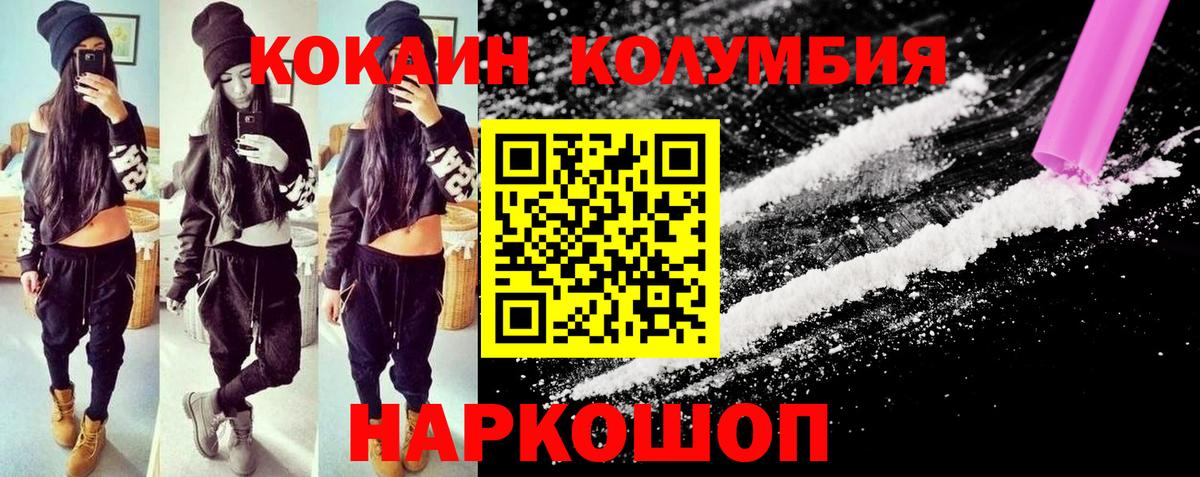 КОКАИН Columbia Жигулёвск