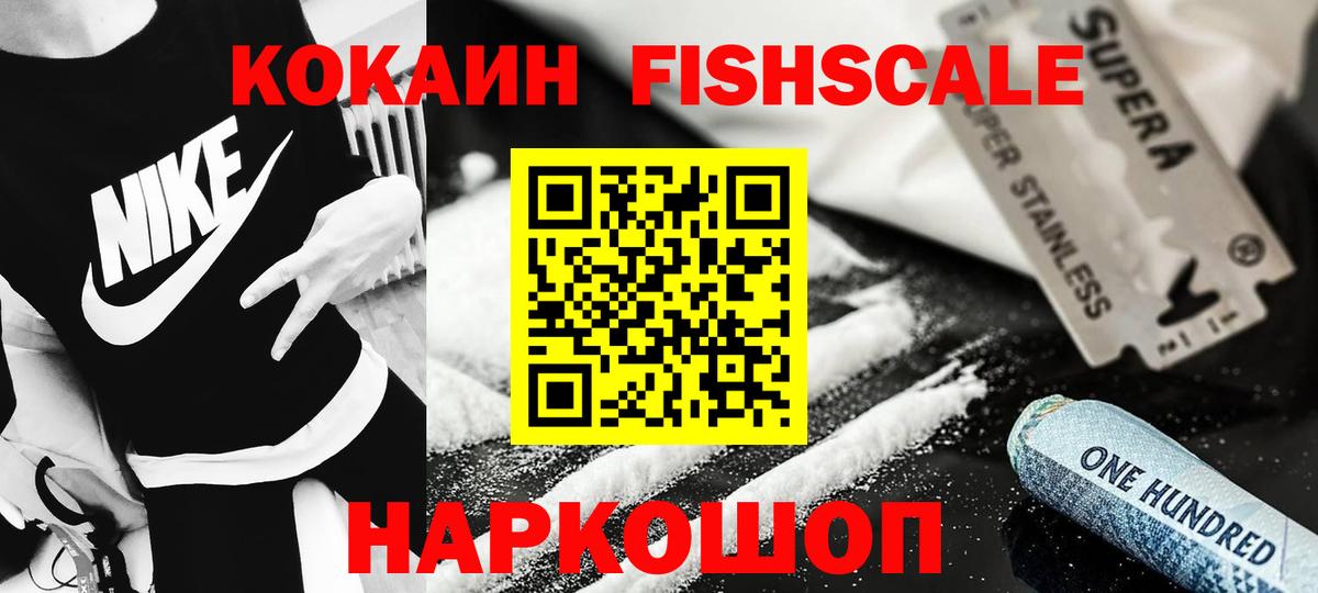 Кокаин Боливия  КОКАИН Fish Scale  Вход с VPN  Кокаин  Жигулёвск 