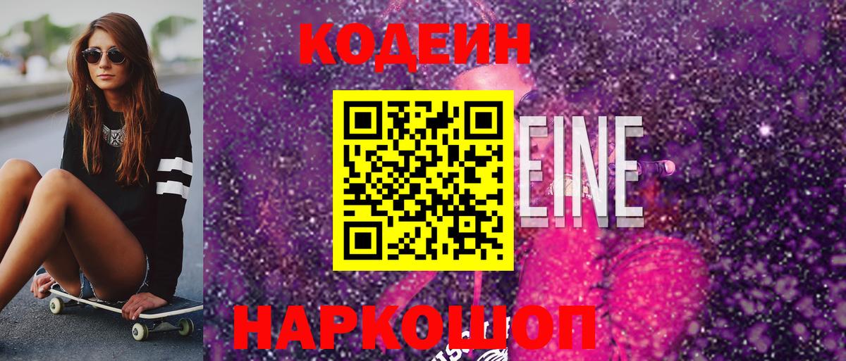 Codein Purple Drank  Codein Purple Drank  Жигулёвск  Вход с VPN 