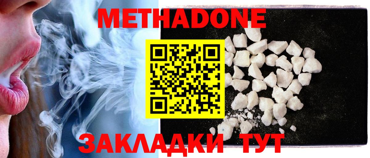 Метадон мёд Жигулёвск