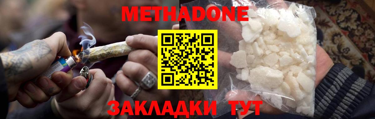 Жигулёвск  МЕТАДОН кристалл  Вход с VPN  Метадон мёд 