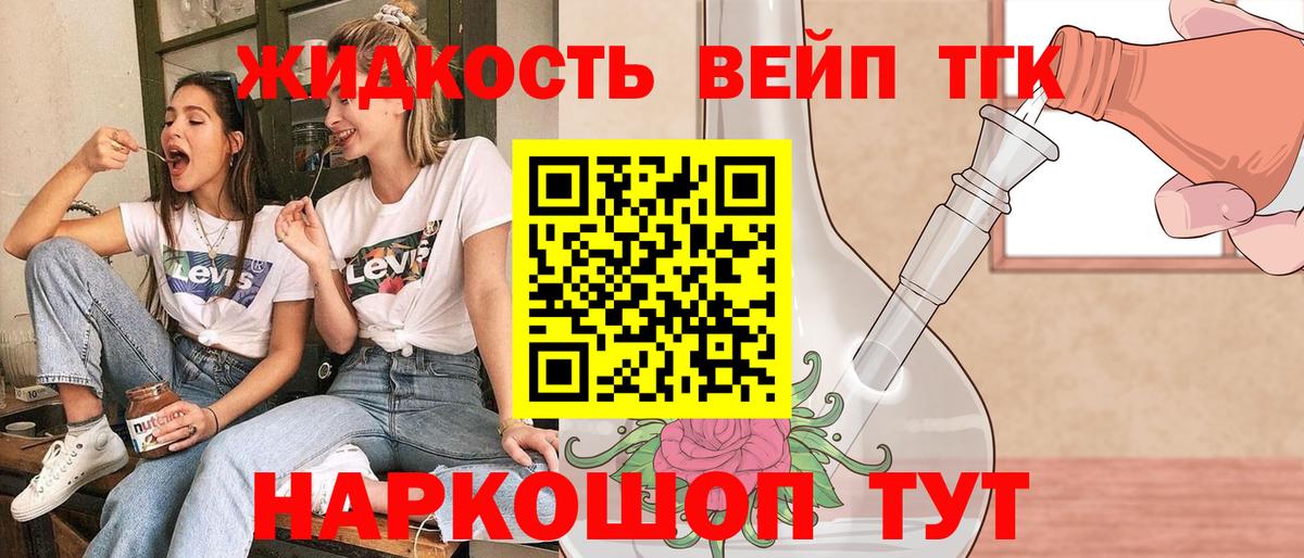 Жигулёвск  Дистиллят ТГК концентрат  ТГК жижа  Вход с VPN 